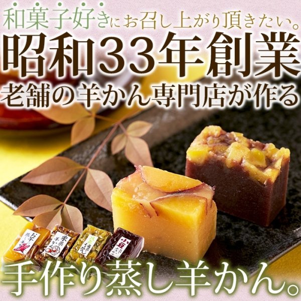 画像1: 昭和33年創業の老舗の手作り!!羊かん4種食べ比べセット(小豆・お芋・栗・抹茶栗)4種類×2本セット (1)
