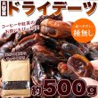 画像1: 濃厚な自然の甘さ!!【大容量】ドライデーツ500g (1)