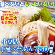 画像1: 期間限定!日本三大そうめん小豆島手延べそうめん750g(5束×3袋) (1)