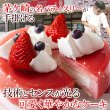 画像1: フランス産イチゴピューレ使用！練乳入り生クリームとイチゴのケーキ☆マドモアゼル4号≪冷凍≫ (1)