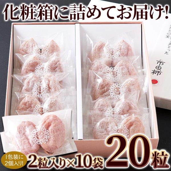 画像3: 冬のギフトにどうぞ！秀品市田柿Lサイズ 20個セット (3)