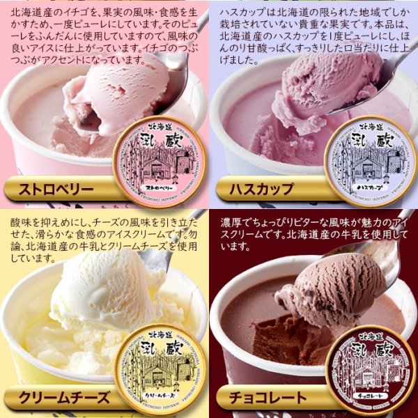 画像5: 8つの味を食べ比べ♪北海道アイス 8個セット≪冷凍≫ (5)