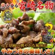 画像1: 炭火と柚子胡椒が香る逸品☆鶏炭火焼(柚子胡椒)90g×3袋 (1)