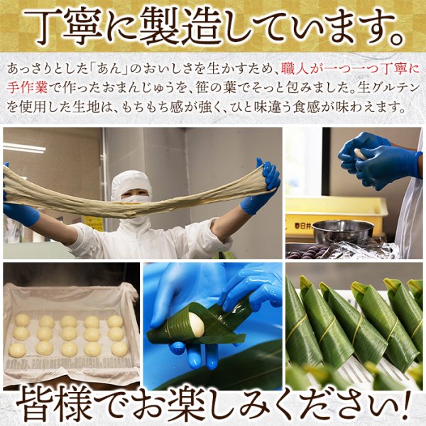 画像5: ひんやりつるん。生麩のもっちり食感!!麩まんじゅう(こしあん・よもぎ) 各5計10個≪冷凍≫ (5)