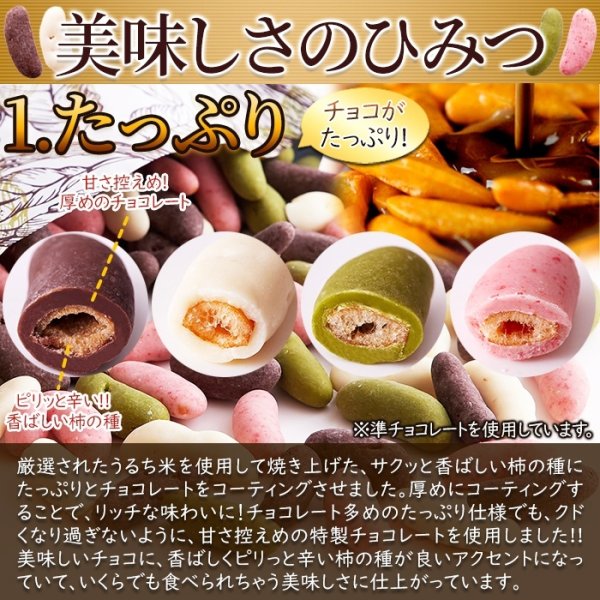 画像4: 4種類の味が楽しめる!!リッチな柿の種チョコ≪4種ミックス≫170g (4)