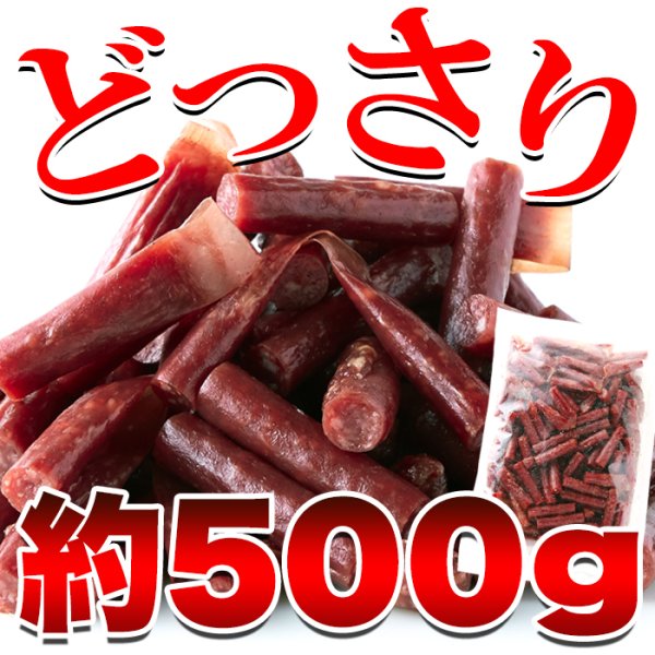 画像4: じっくり乾燥させて柔らか食感☆【訳あり】ジューシーカルパス500g (4)