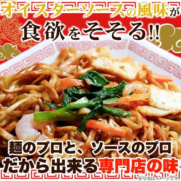 画像1: こだわり讃岐製法の生麺とオイスターソースの風味が食欲をそそる!!上海風焼きそば4食(90g×4) (1)