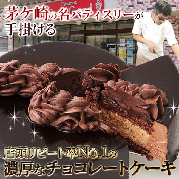 画像1: チョコレート好きにはたまらない！！濃厚なチョコレートのケーキ☆ヴォル・ド・ニュイ4号≪冷凍≫ (1)