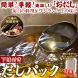画像1: 水出しOK・レンジでも簡単！美味しい「おだし」下味付きだしパック30包（8.8g入り5包×6袋） (1)