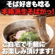 画像3: 本格派生そば8食(180g×4袋) (3)