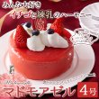 画像6: フランス産イチゴピューレ使用！練乳入り生クリームとイチゴのケーキ☆マドモアゼル4号≪冷凍≫ (6)