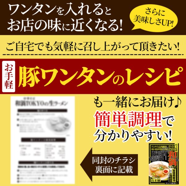画像5: こだわりの一杯。和渦TOKYO 中華そば(旨味鶏醤油味) 6食セット (5)