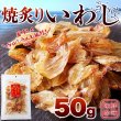 画像5: 骨までまるっと食べられる！焼あぶりいわし50g (5)