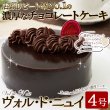 画像6: チョコレート好きにはたまらない！！濃厚なチョコレートのケーキ☆ヴォル・ド・ニュイ4号≪冷凍≫ (6)