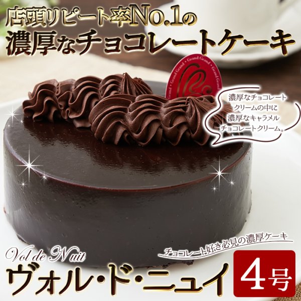 画像6: チョコレート好きにはたまらない！！濃厚なチョコレートのケーキ☆ヴォル・ド・ニュイ4号≪冷凍≫ (6)