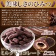 画像4: 香ばしい柿の種を分厚くチョコでコーティング☆柿の種チョコ≪ミルク≫200g (4)