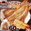画像6: 穴子の柔らかさと醤油の香ばしさ!炉端穴子ロール60g (6)
