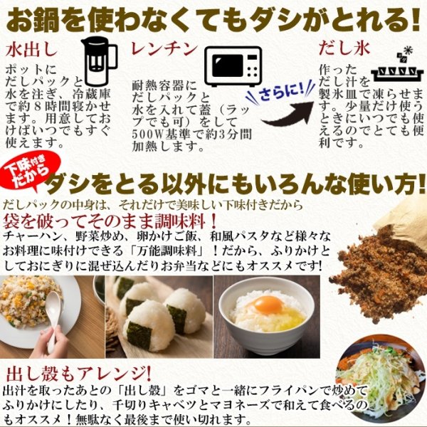画像4: 水出しOK・レンジでも簡単！美味しい「おだし」下味付きだしパック30包（8.8g入り5包×6袋） (4)