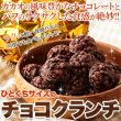 画像2: サクふわ食感のパフとチョコレートが絶妙！チョコクランチ50個 (2)