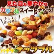 画像2: チョコっと甘い幸せを☆チョコ＆バナナナッツフル(140g×2袋) (2)