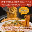 画像6: もちもち生麺×オタフクソースがクセになる！！焼きそば4食(90g×4) (6)