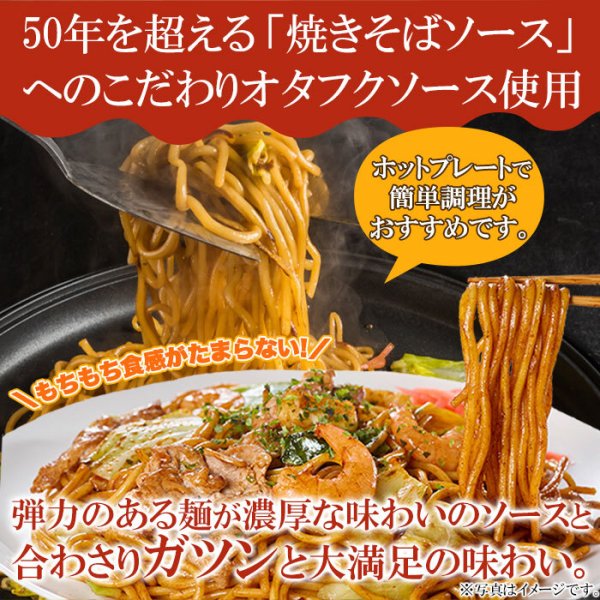 画像6: もちもち生麺×オタフクソースがクセになる！！焼きそば4食(90g×4) (6)