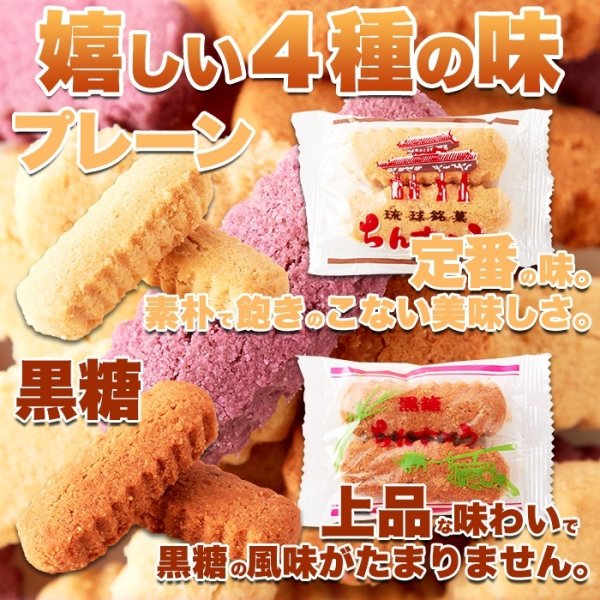 画像4: 沖縄定番土産☆嬉しい4種の味【訳あり】ちんすこう8袋(16個入り) (4)