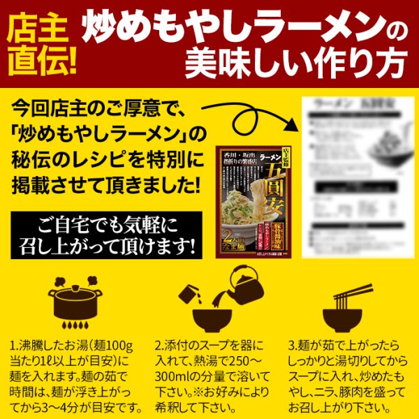 画像5: あっさり豚骨醤油味ににんにくの香りが食欲をそそる！五圓安の生ラーメン6食セット (5)