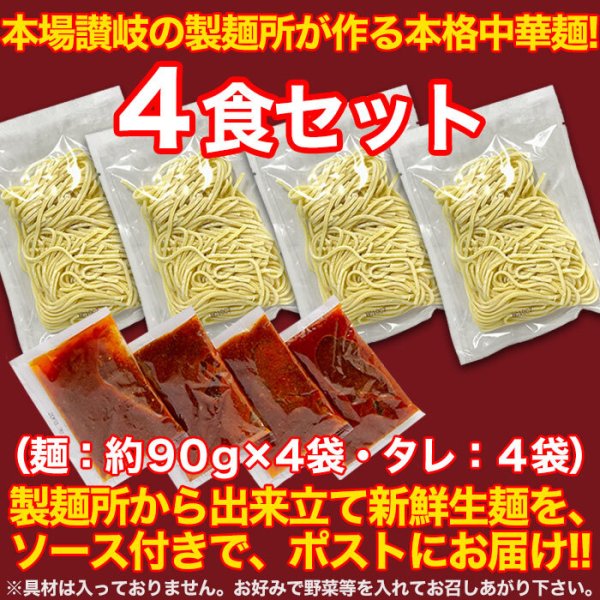 画像6: 本場讃岐の製麺所が作る本格中華麺!!台湾まぜそば4食（90g×4袋） (6)