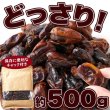 画像2: 濃厚な自然の甘さ!!【大容量】ドライデーツ500g (2)