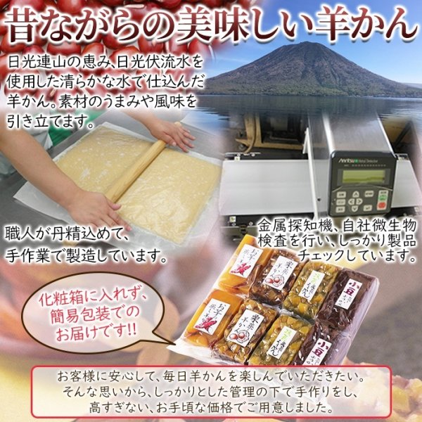 画像5: 昭和33年創業の老舗の手作り!!羊かん4種食べ比べセット(小豆・お芋・栗・抹茶栗)4種類×2本セット (5)