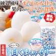 画像6: 練乳風味のやさしい味わい。【お徳用】プチ白くまくんゼリー50個 (6)