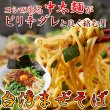 画像5: 本場讃岐の製麺所が作る本格中華麺!!台湾まぜそば4食（90g×4袋） (5)
