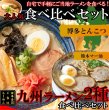 画像1: 九州のご当地ラーメン2種（とんこつ＆マー油）を食べ比べ!!九州ラーメン4食（各2食）スープ付き (1)