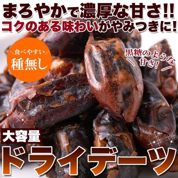 画像4: 濃厚な自然の甘さ!!【大容量】ドライデーツ500g (4)