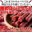 画像5: じっくり乾燥させて柔らか食感☆【訳あり】ジューシーカルパス500g (5)