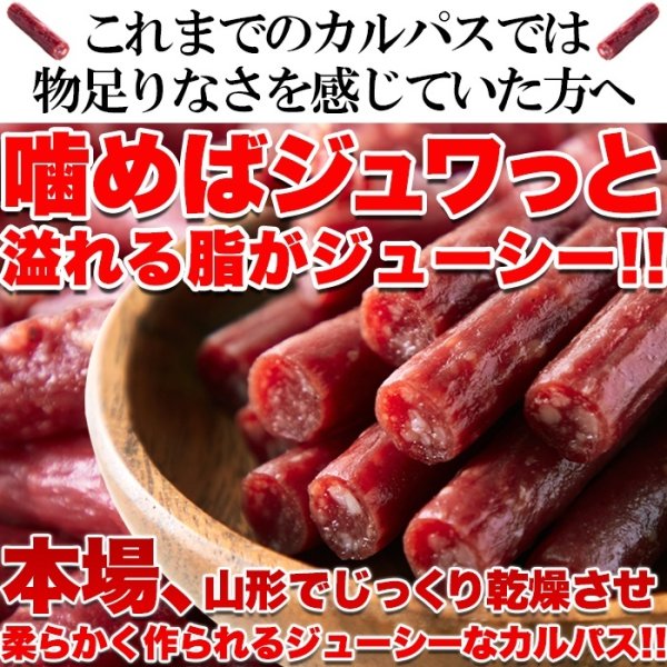 画像5: じっくり乾燥させて柔らか食感☆【訳あり】ジューシーカルパス500g (5)