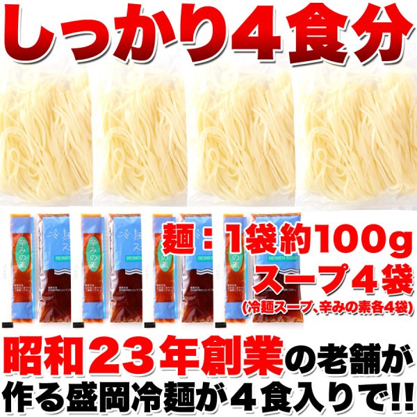 画像6: 本場名産品!!老舗の盛岡冷麺４食スープ付き（100ｇ×4袋） (6)