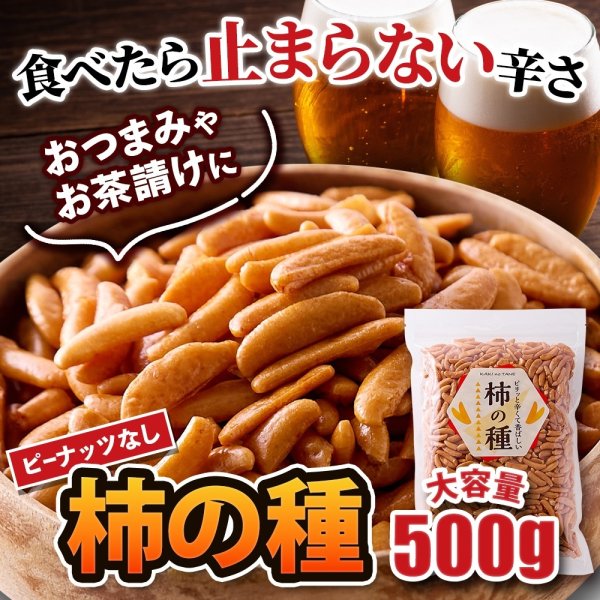 画像6: 食べだしたら止まらない！通好みの柿の種 500g (6)