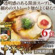 画像2: こだわりの一杯。和渦TOKYO 中華そば(旨味鶏醤油味) 6食セット (2)