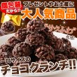 画像1: サクふわ食感のパフとチョコレートが絶妙！チョコクランチ50個 (1)