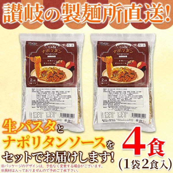 画像3: なつかしのお味を生パスタで☆ナポリタン4食セット (3)
