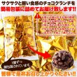 画像6: サクふわ食感のパフとチョコレートが絶妙！チョコクランチ50個 (6)