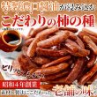 画像1: おつまみにもってこい！食べ応え抜群の柿の種☆【お徳用】大柿400g (1)