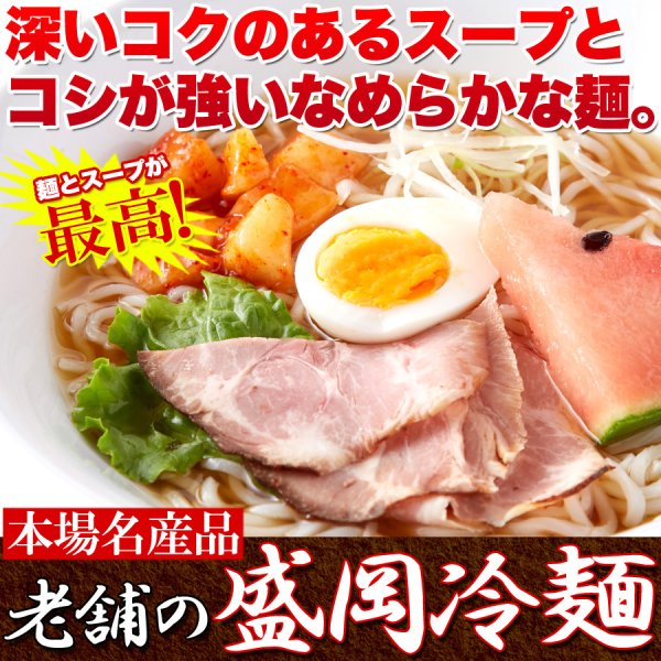 画像1: 本場名産品!!老舗の盛岡冷麺４食スープ付き（100ｇ×4袋） (1)