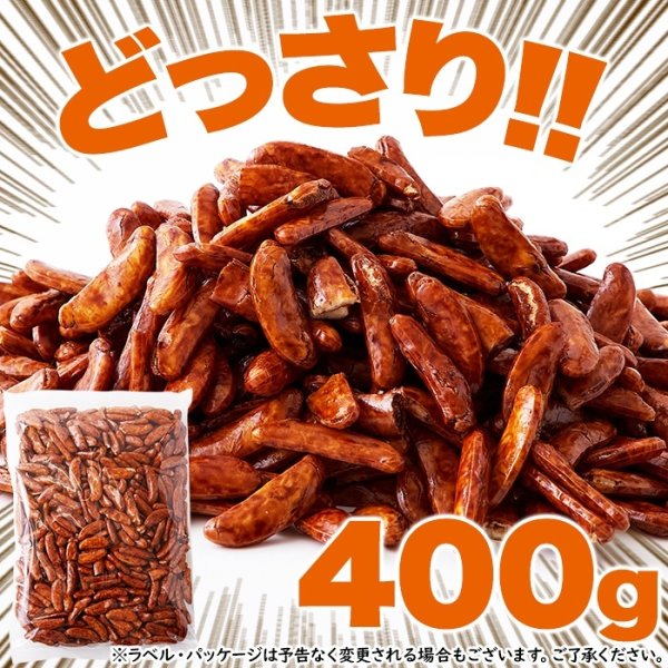 画像3: おつまみにもってこい！食べ応え抜群の柿の種☆【お徳用】大柿400g (3)