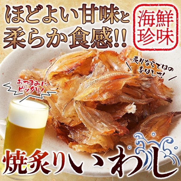 画像1: 骨までまるっと食べられる！焼あぶりいわし50g (1)