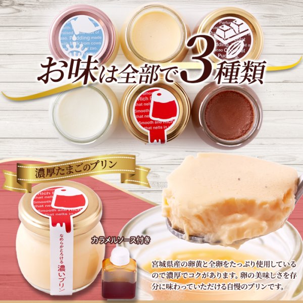 画像3: コクがあってなめらか。【ギフト】濃いプリン6個セット(3種×2個)≪冷蔵≫ (3)