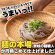 画像4: 本格派生そば8食(180g×4袋) (4)