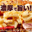 画像2: やみつきの濃厚おつまみ!北海道産チェダーチーズたっぷり使用!!焼きたらチーズ300g (2)